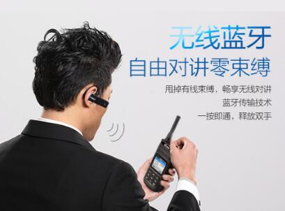 無線藍(lán)牙對講機(jī) 自由對講零束縛