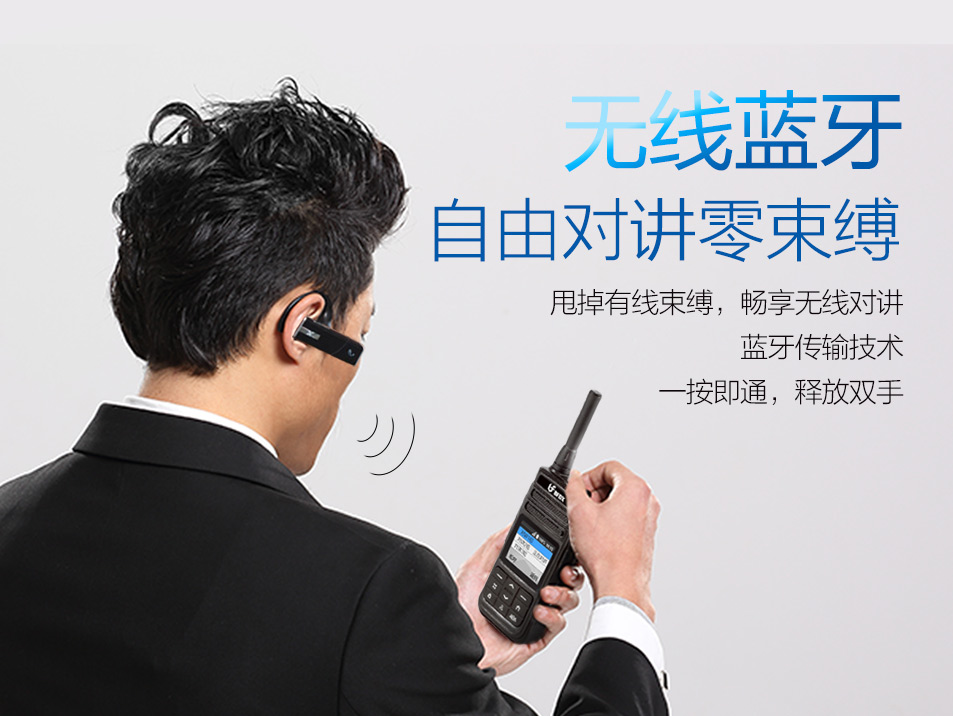 專業(yè)對(duì)講機(jī)使用藍(lán)牙耳機(jī)的好處有哪些？