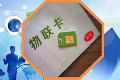 公網(wǎng)對(duì)講機(jī)物聯(lián)網(wǎng)卡連接不到網(wǎng)絡(luò)怎么辦？