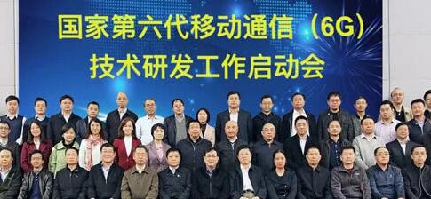 5G剛剛商用，科技部、發(fā)改委、工信部等正式啟動6G研發(fā)