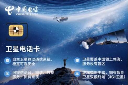 中國(guó)電信：正式提供天通衛(wèi)星通信服務(wù),中國(guó)衛(wèi)星電話來了