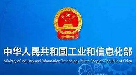 工業(yè)和信息化部發(fā)放新版無(wú)線(xiàn)電發(fā)射設(shè)備型號(hào)核準(zhǔn)證書(shū)