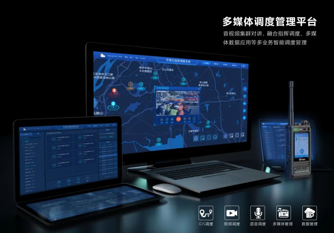 如何選擇適合的指揮調(diào)度系統(tǒng)？